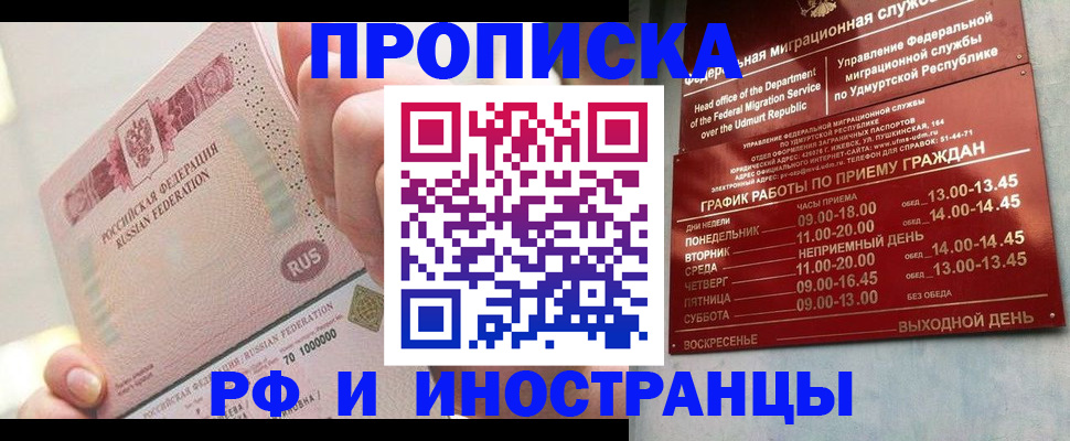 временная регистрация в Тобольске