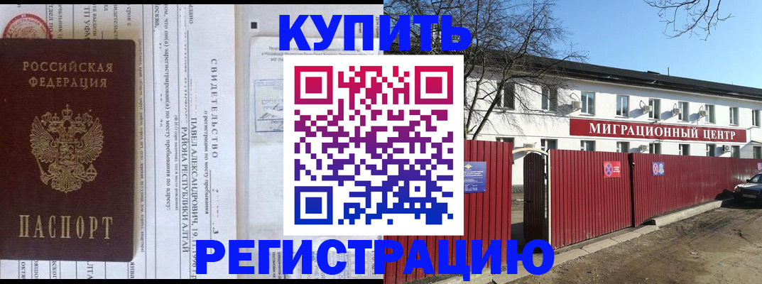 временная регистрация в квартире в Тобольске