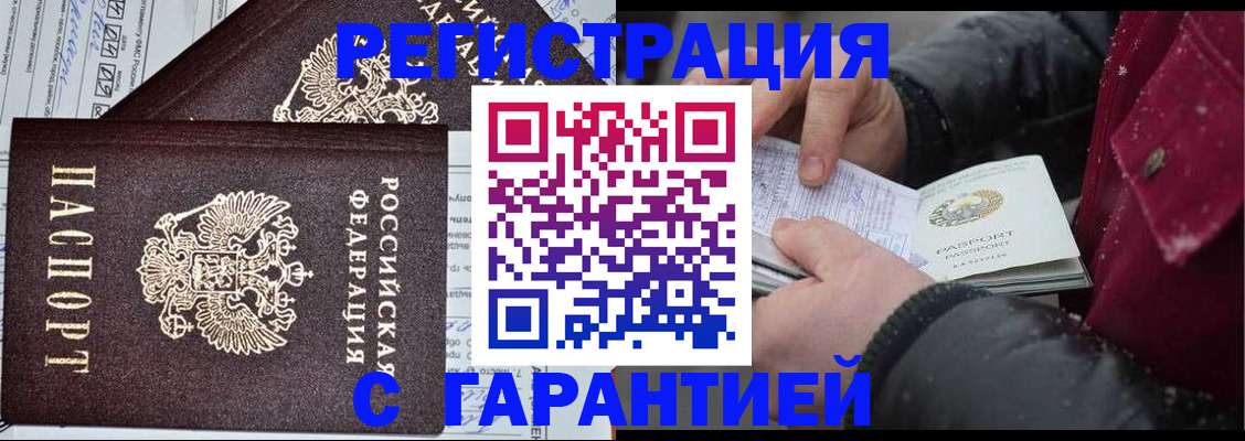 временная регистрация 2025 в Тобольске