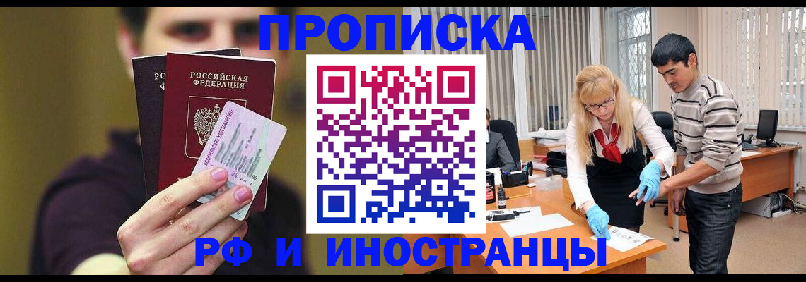 прописка гарантия в Тобольске