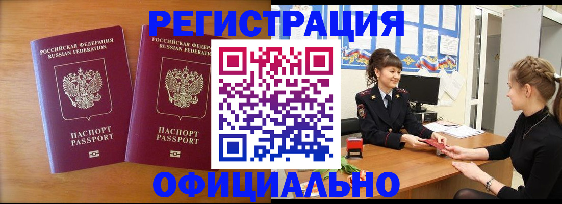 прописка в квартире в Тобольске